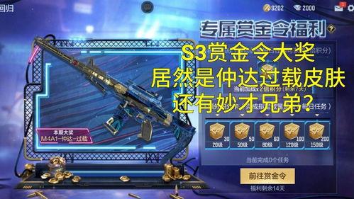 最新赏金令爆料s3,神秘英雄崛起，战局风云再起！